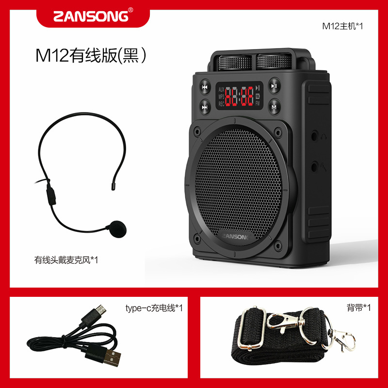 ZANSONG M12